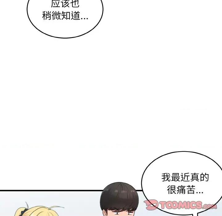 打脸的告白 打脸的告白-打脸的告白 第34话 第21页