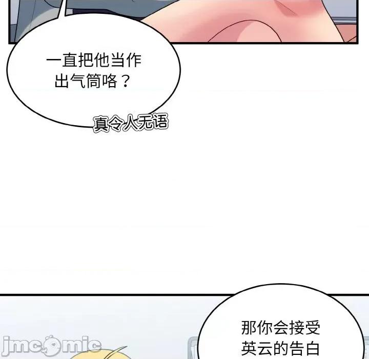 打脸的告白 打脸的告白-打脸的告白 第34话 第35页