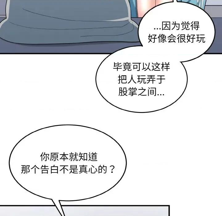 打脸的告白 打脸的告白-打脸的告白 第34话 第37页