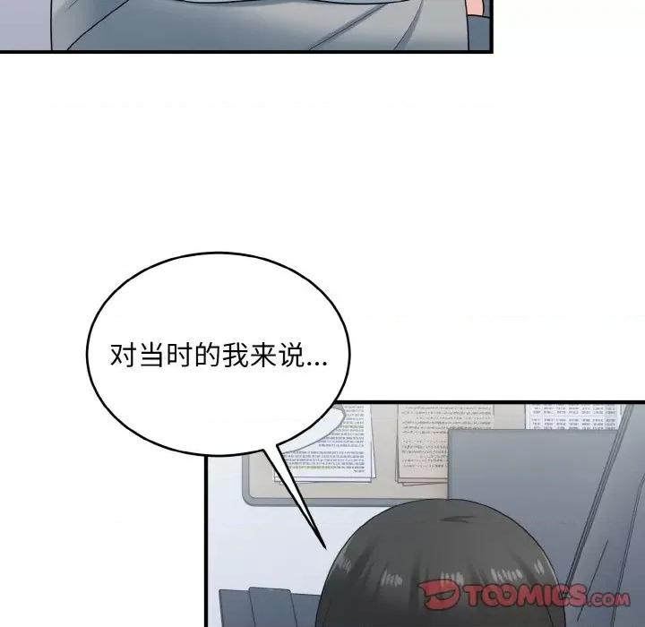 打脸的告白 打脸的告白-打脸的告白 第34话 第39页