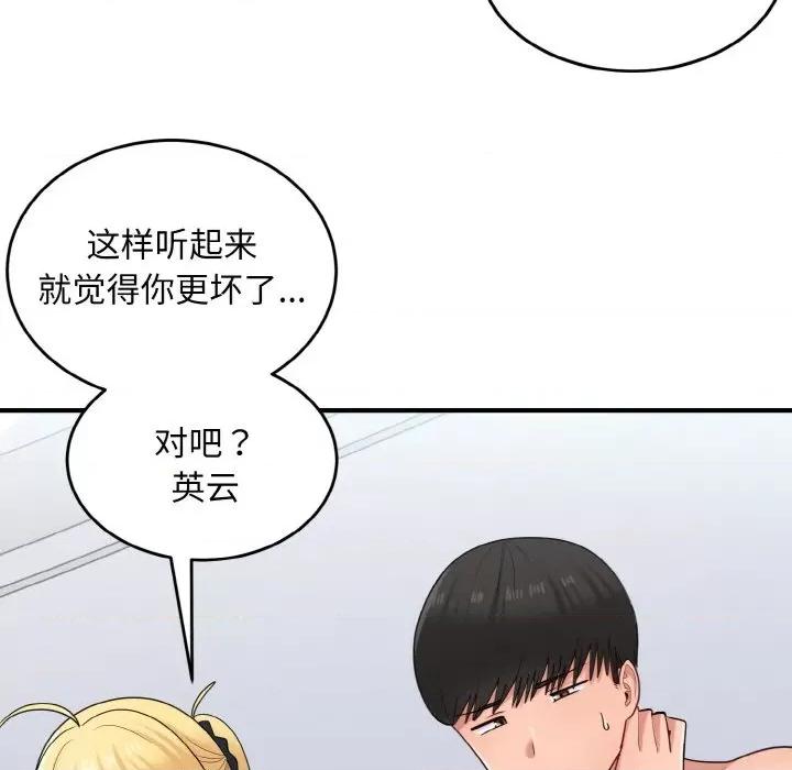 打脸的告白 打脸的告白-打脸的告白 第34话 第41页