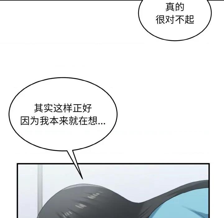 打脸的告白 打脸的告白-打脸的告白 第34话 第46页