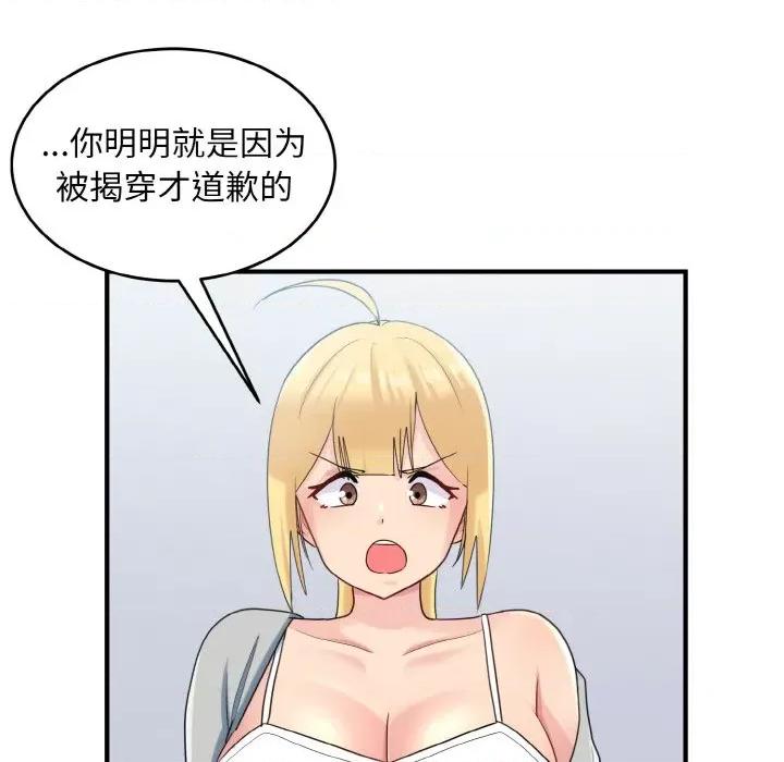 打脸的告白 打脸的告白-打脸的告白 第34话 第48页