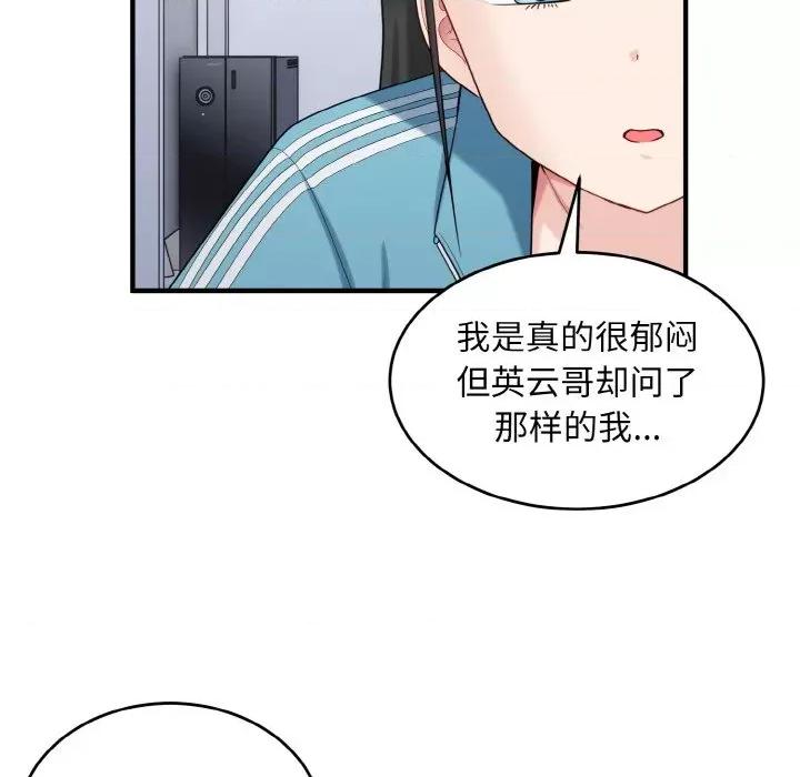 打脸的告白 打脸的告白-打脸的告白 第34话 第53页