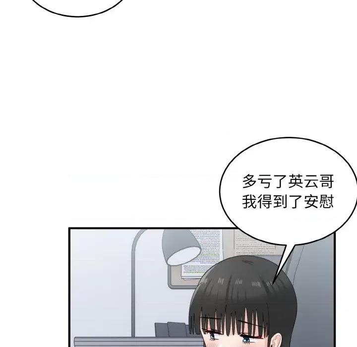 打脸的告白 打脸的告白-打脸的告白 第34话 第59页