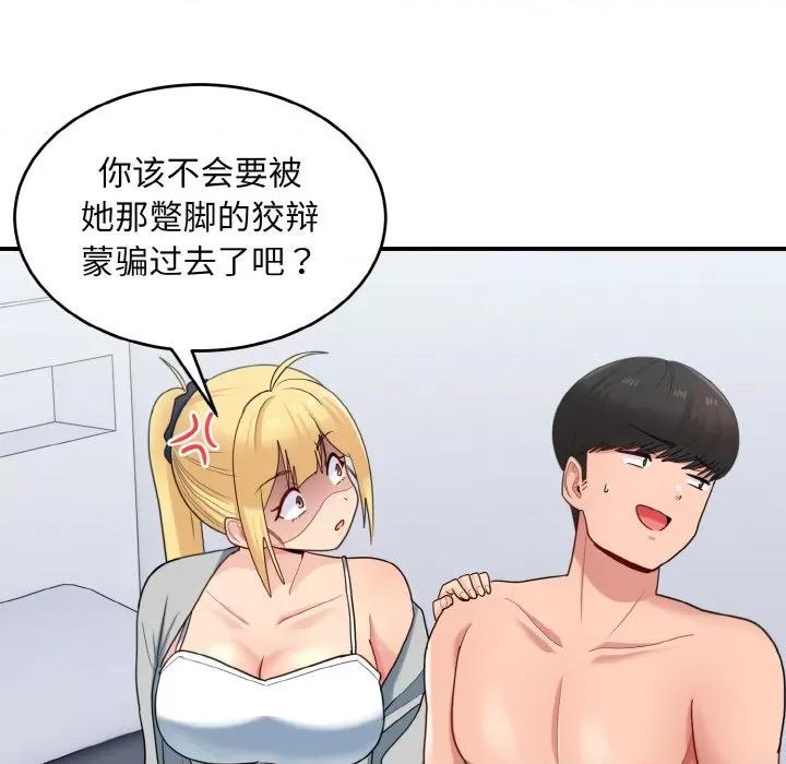 打脸的告白 打脸的告白-打脸的告白 第34话 第72页