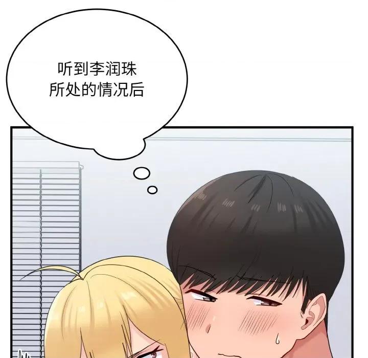 打脸的告白 打脸的告白-打脸的告白 第34话 第74页