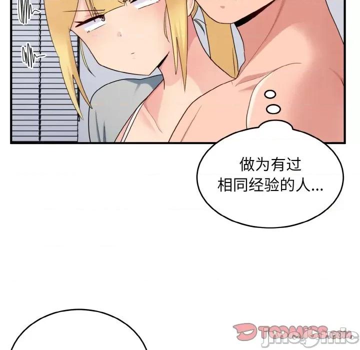 打脸的告白 打脸的告白-打脸的告白 第34话 第75页