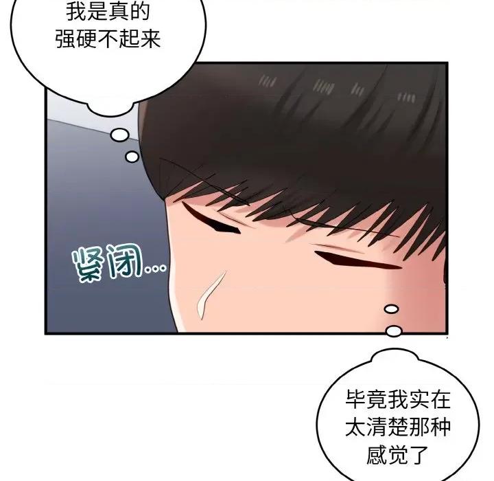 打脸的告白 打脸的告白-打脸的告白 第34话 第76页