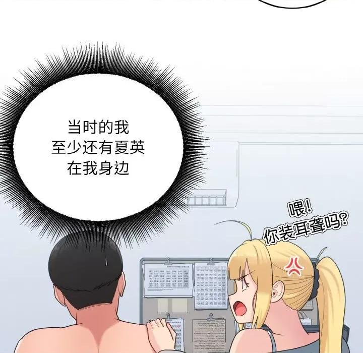 打脸的告白 打脸的告白-打脸的告白 第34话 第77页