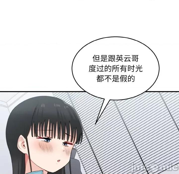 打脸的告白 打脸的告白-打脸的告白 第34话 第85页