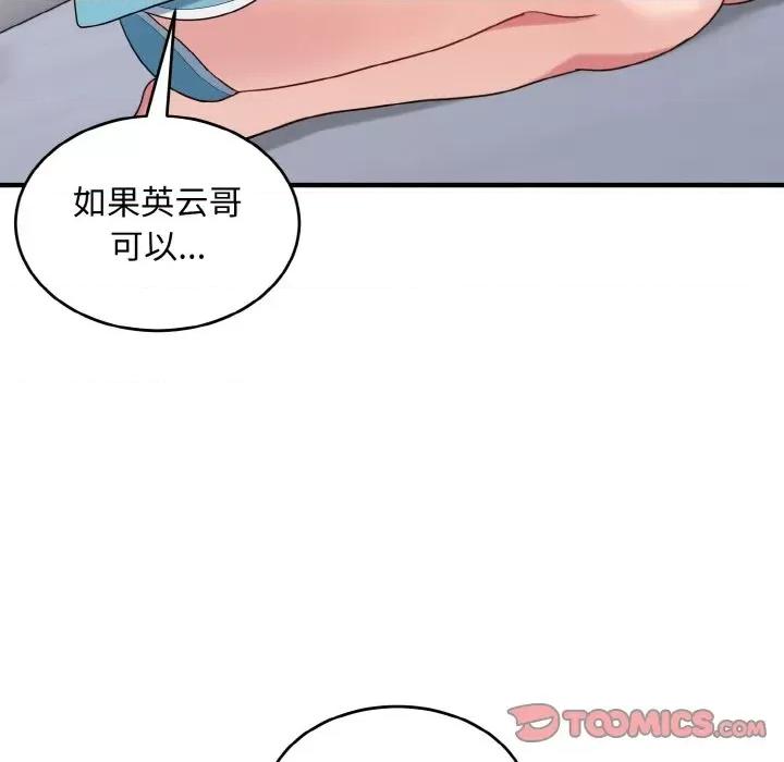 打脸的告白 打脸的告白-打脸的告白 第34话 第87页