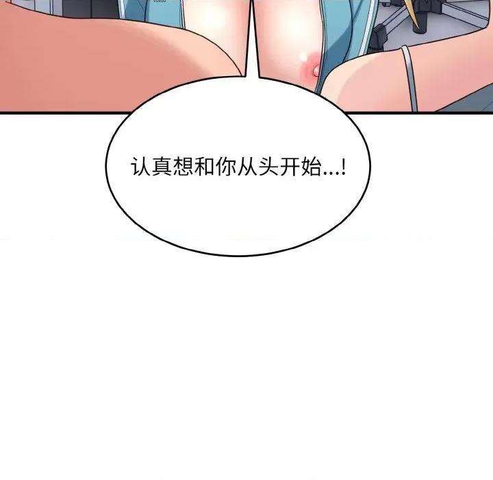 打脸的告白 打脸的告白-打脸的告白 第34话 第89页