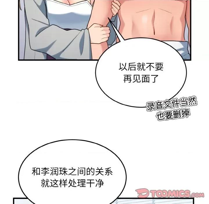 打脸的告白 打脸的告白-打脸的告白 第34话 第93页