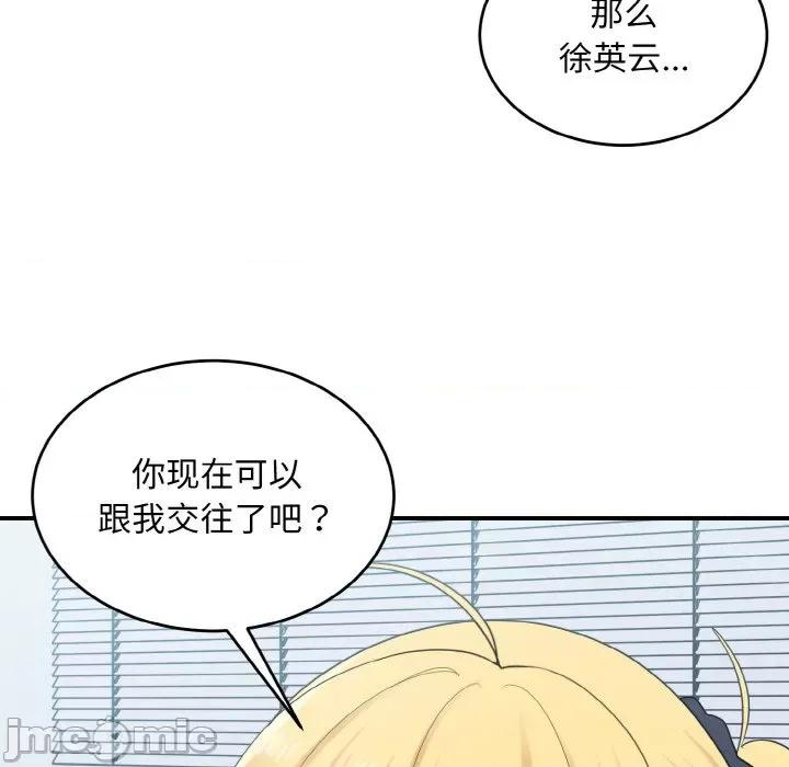 打脸的告白 打脸的告白-打脸的告白 第34话 第95页
