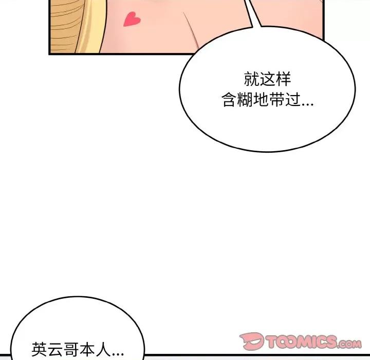 打脸的告白 打脸的告白-打脸的告白 第34话 第99页