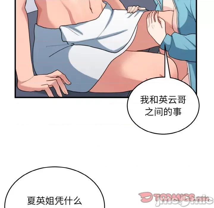 打脸的告白 打脸的告白-打脸的告白 第34话 第105页