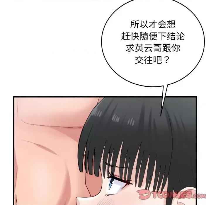 打脸的告白 打脸的告白-打脸的告白 第34话 第111页