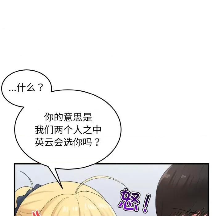 打脸的告白 打脸的告白-打脸的告白 第34话 第113页