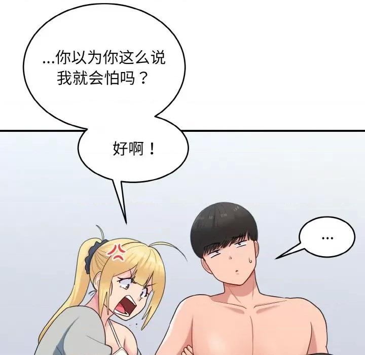 打脸的告白 打脸的告白-打脸的告白 第34话 第119页