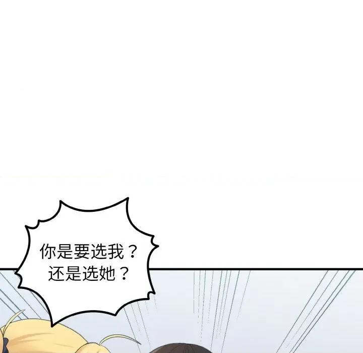 打脸的告白 打脸的告白-打脸的告白 第34话 第124页