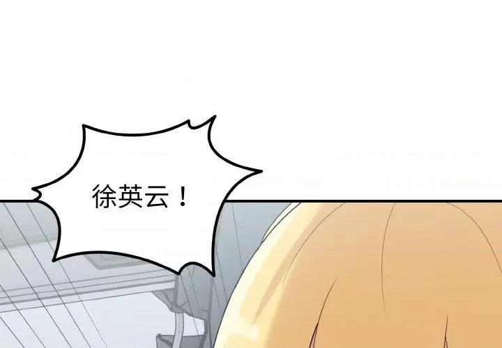 打脸的告白 打脸的告白-打脸的告白 第35话 第1页