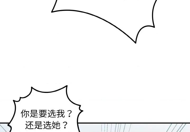 打脸的告白 打脸的告白-打脸的告白 第35话 第4页