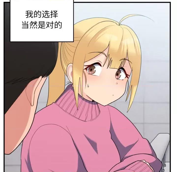打脸的告白 打脸的告白-打脸的告白 第35话 第16页