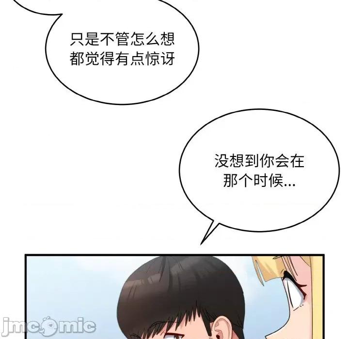 打脸的告白 打脸的告白-打脸的告白 第35话 第20页