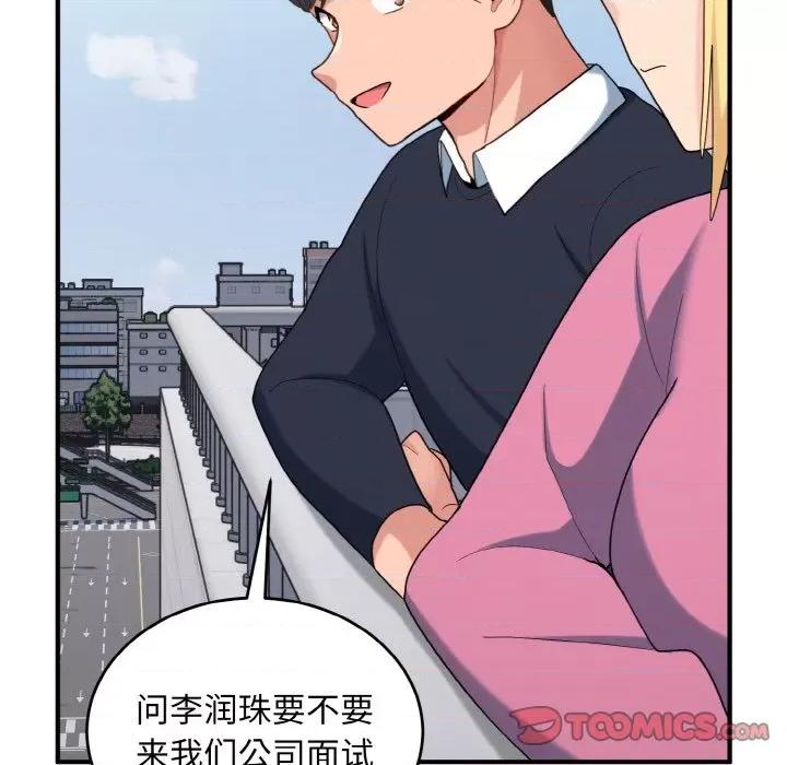打脸的告白 打脸的告白-打脸的告白 第35话 第21页