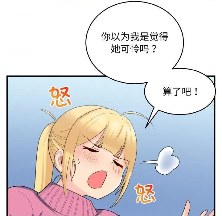 打脸的告白 打脸的告白-打脸的告白 第35话 第24页