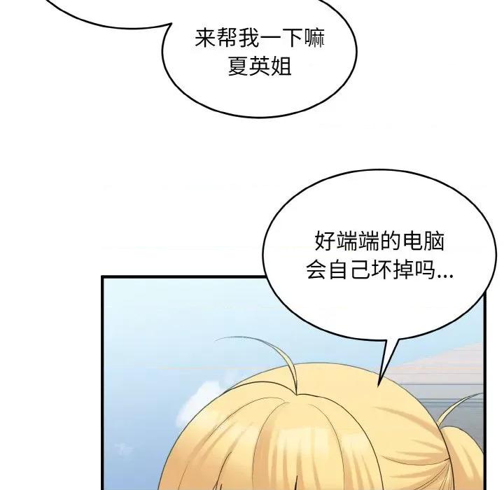 打脸的告白 打脸的告白-打脸的告白 第35话 第59页
