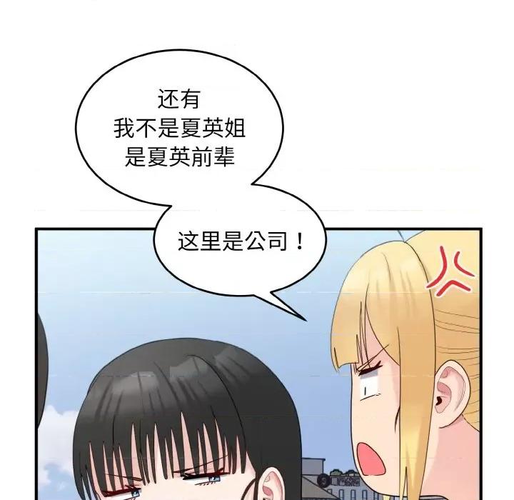 打脸的告白 打脸的告白-打脸的告白 第35话 第61页