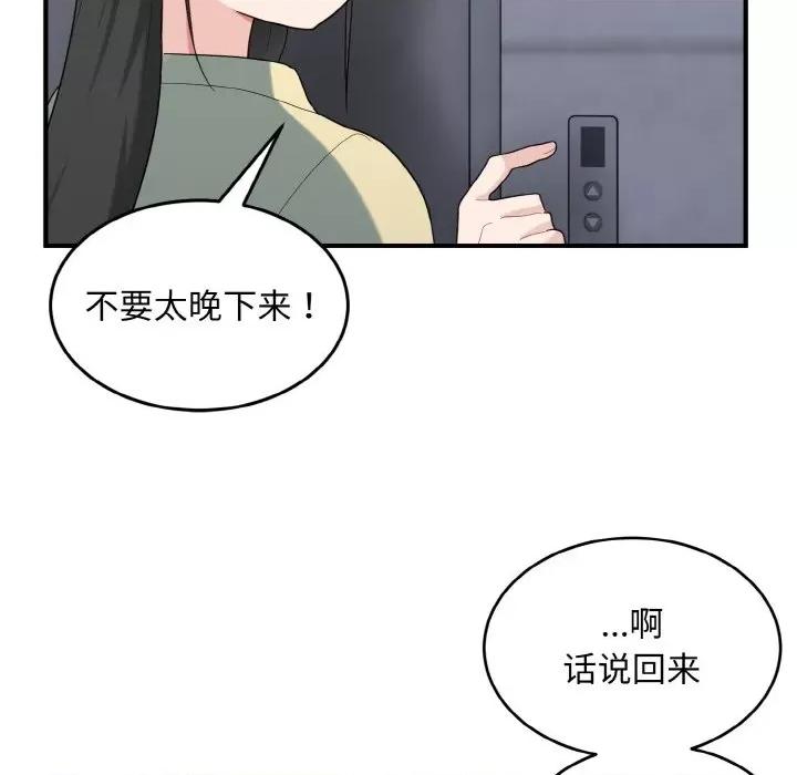 打脸的告白 打脸的告白-打脸的告白 第35话 第73页
