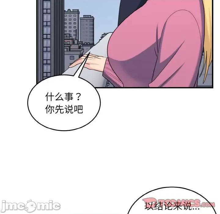 打脸的告白 打脸的告白-打脸的告白 第35话 第75页