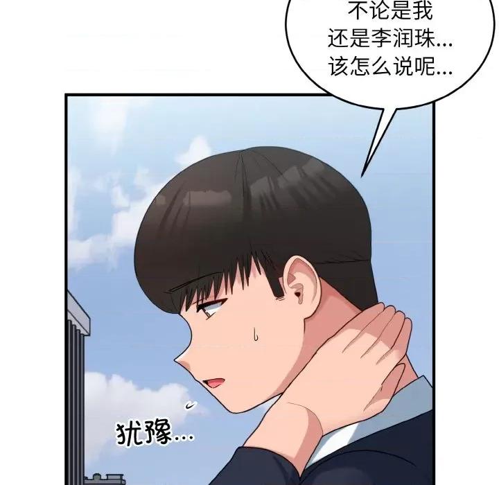 打脸的告白 打脸的告白-打脸的告白 第35话 第76页