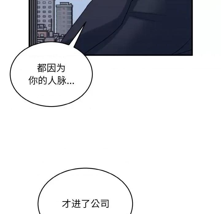 打脸的告白 打脸的告白-打脸的告白 第35话 第77页