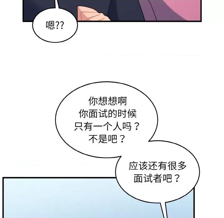 打脸的告白 打脸的告白-打脸的告白 第35话 第83页