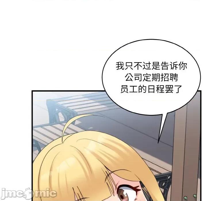 打脸的告白 打脸的告白-打脸的告白 第35话 第85页