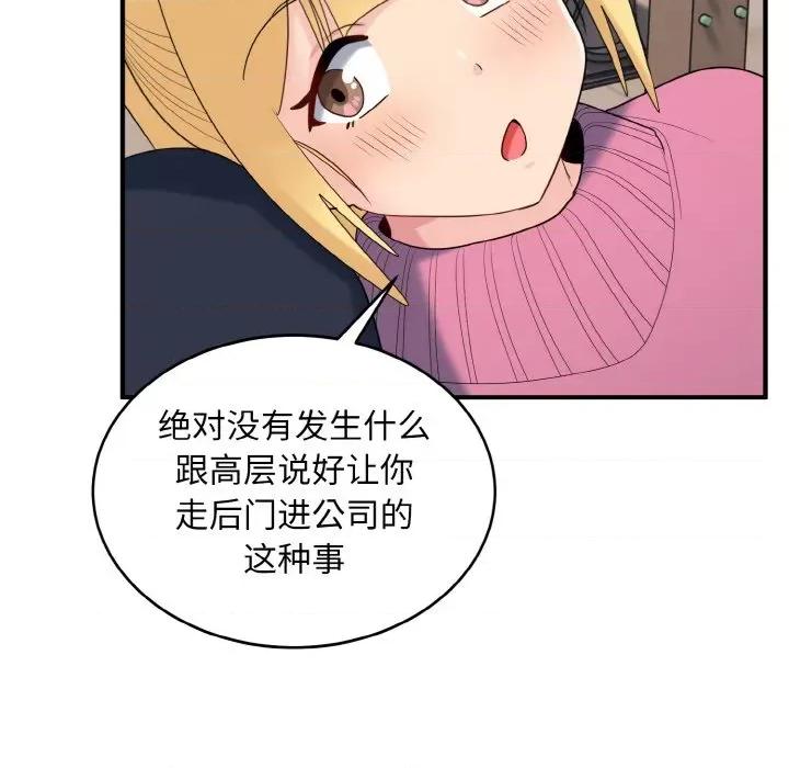 打脸的告白 打脸的告白-打脸的告白 第35话 第86页
