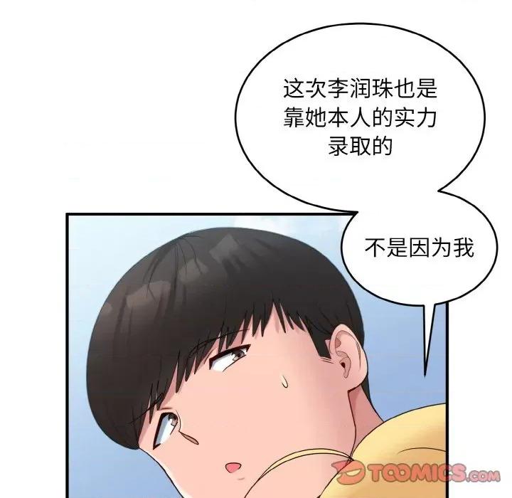 打脸的告白 打脸的告白-打脸的告白 第35话 第87页