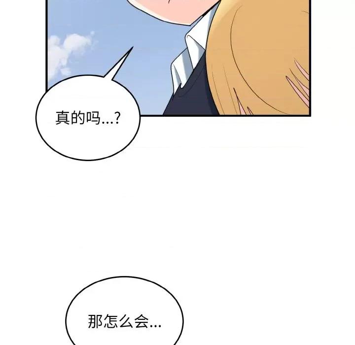 打脸的告白 打脸的告白-打脸的告白 第35话 第88页