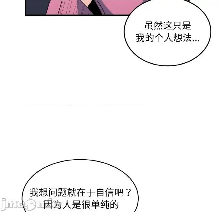 打脸的告白 打脸的告白-打脸的告白 第35话 第90页
