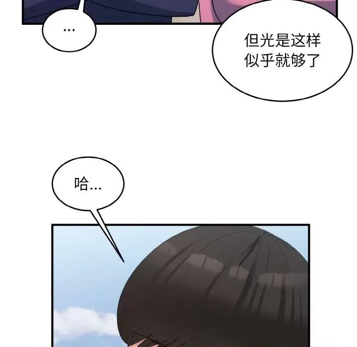 打脸的告白 打脸的告白-打脸的告白 第35话 第94页