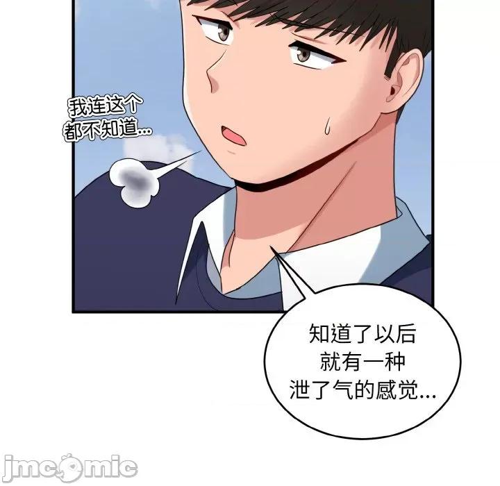 打脸的告白 打脸的告白-打脸的告白 第35话 第95页