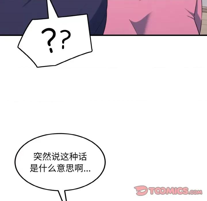 打脸的告白 打脸的告白-打脸的告白 第35话 第99页