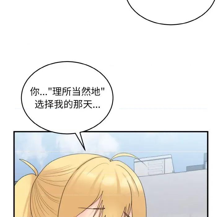 打脸的告白 打脸的告白-打脸的告白 第35话 第101页