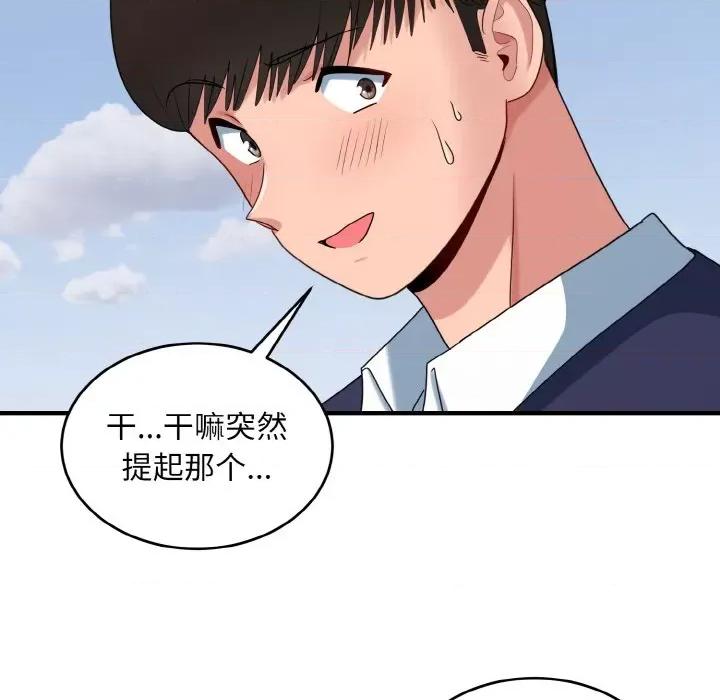 打脸的告白 打脸的告白-打脸的告白 第35话 第109页