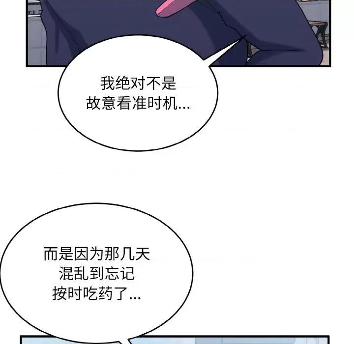 打脸的告白 打脸的告白-打脸的告白 第35话 第113页