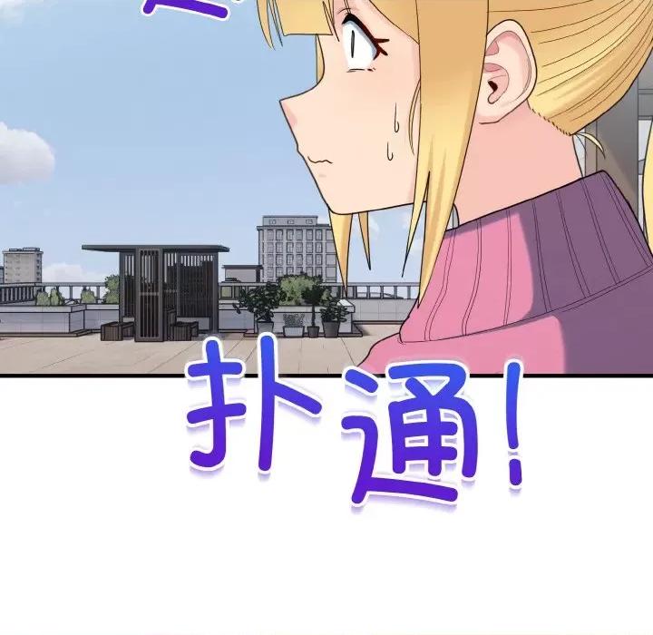 打脸的告白 打脸的告白-打脸的告白 第35话 第119页
